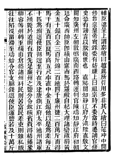 【建炎以来击年要录】三十六 - 李心传广雅书局.pdf