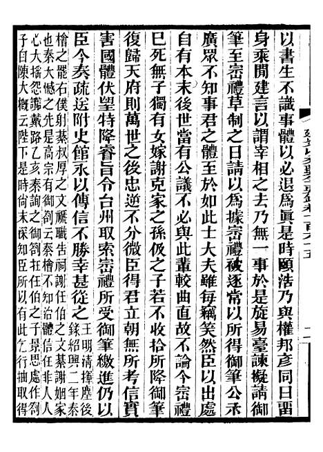 【建炎以来击年要录】三十七 - 李心传广雅书局.pdf