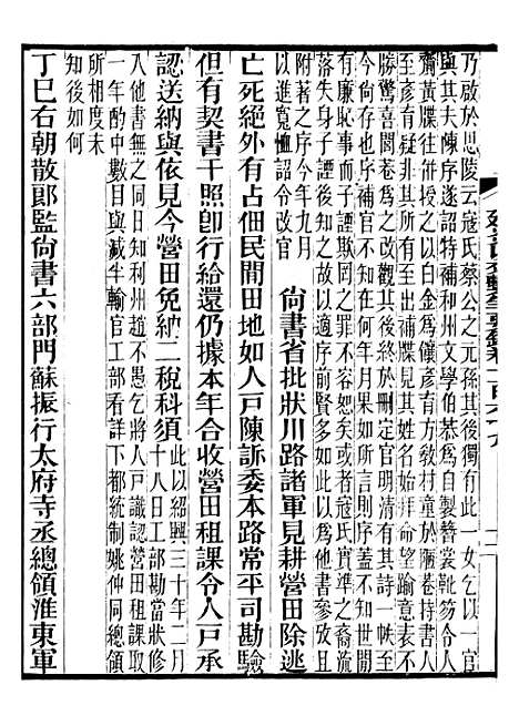 【建炎以来击年要录】三十八 - 李心传广雅书局.pdf