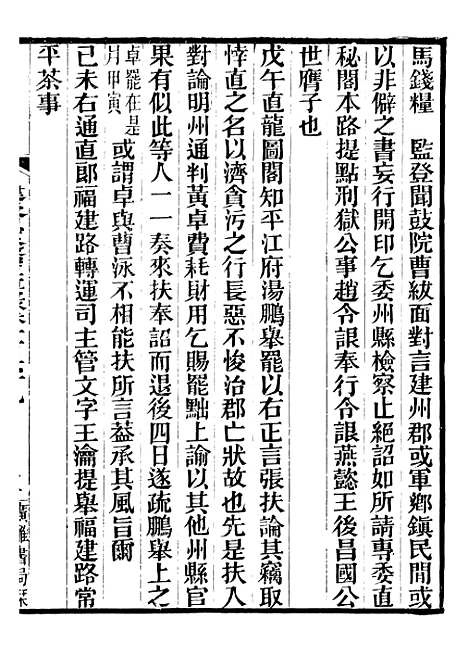 【建炎以来击年要录】三十八 - 李心传广雅书局.pdf