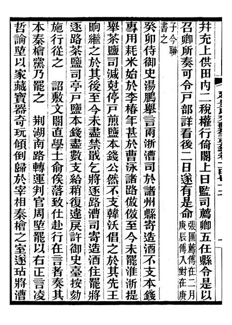 【建炎以来击年要录】三十九 - 李心传广雅书局.pdf