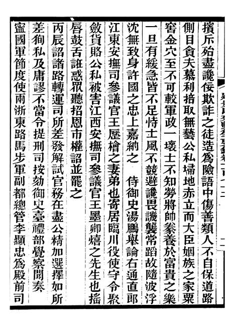 【建炎以来击年要录】三十九 - 李心传广雅书局.pdf