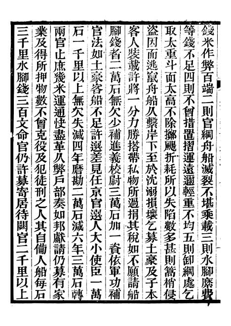 【建炎以来击年要录】四十一 - 李心传广雅书局.pdf