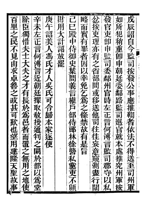 【建炎以来击年要录】四十一 - 李心传广雅书局.pdf