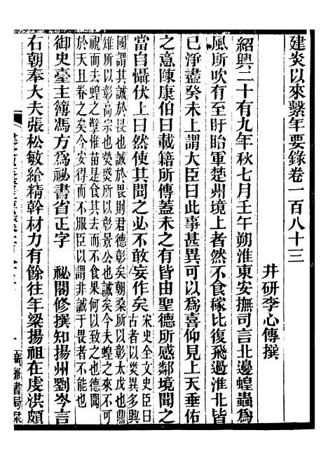 【建炎以来击年要录】四十二 - 李心传广雅书局.pdf