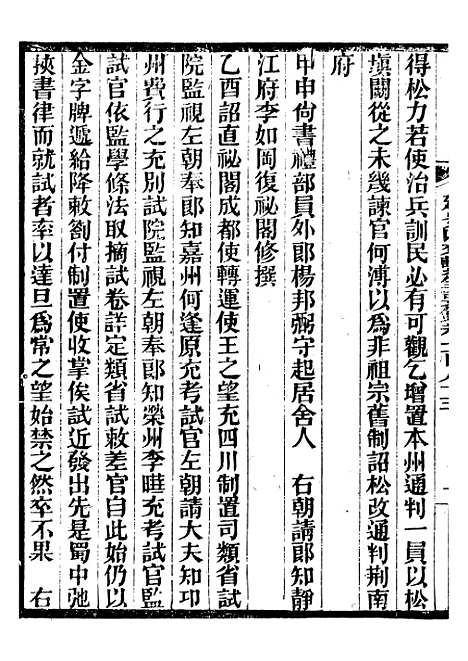 【建炎以来击年要录】四十二 - 李心传广雅书局.pdf