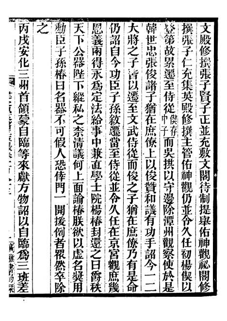 【建炎以来击年要录】四十二 - 李心传广雅书局.pdf