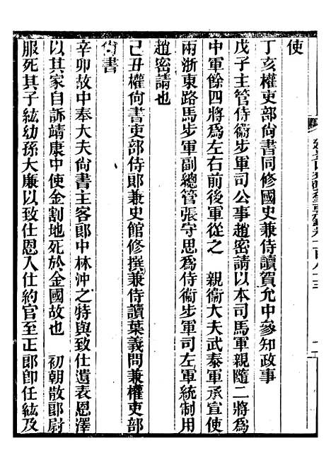 【建炎以来击年要录】四十二 - 李心传广雅书局.pdf