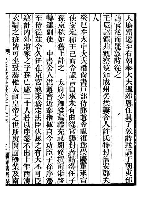 【建炎以来击年要录】四十二 - 李心传广雅书局.pdf