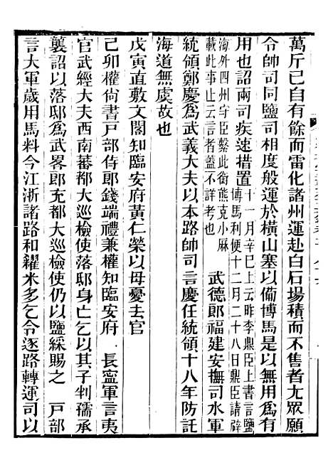 【建炎以来击年要录】四十三 - 李心传广雅书局.pdf