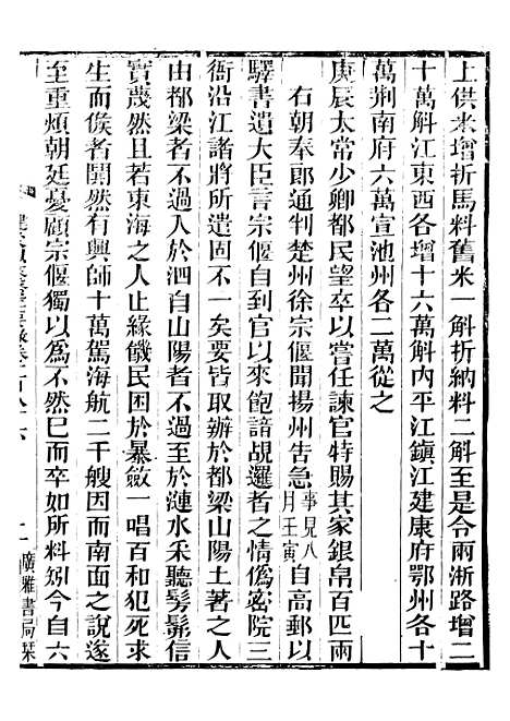 【建炎以来击年要录】四十三 - 李心传广雅书局.pdf