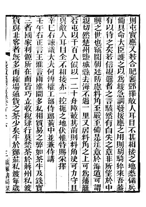 【建炎以来击年要录】四十三 - 李心传广雅书局.pdf