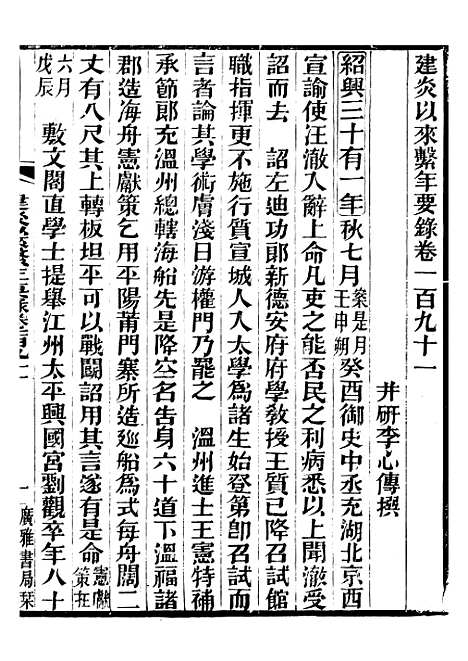 【建炎以来击年要录】四十四 - 李心传广雅书局.pdf