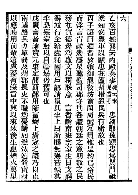 【建炎以来击年要录】四十四 - 李心传广雅书局.pdf