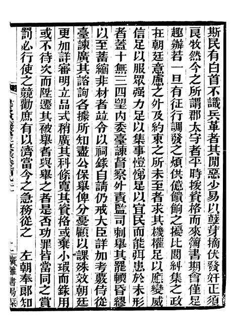 【建炎以来击年要录】四十四 - 李心传广雅书局.pdf