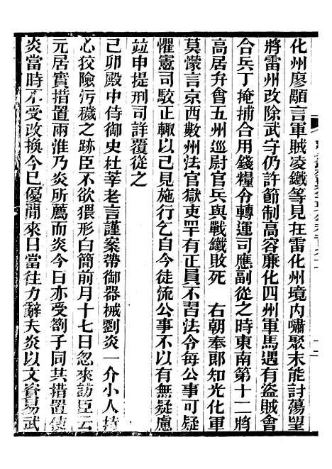 【建炎以来击年要录】四十四 - 李心传广雅书局.pdf