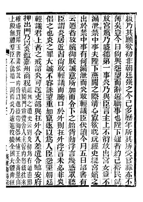 【建炎以来击年要录】四十四 - 李心传广雅书局.pdf