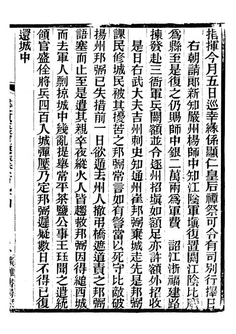 【建炎以来击年要录】四十五 - 李心传广雅书局.pdf