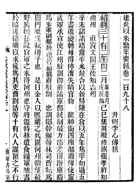 【建炎以来击年要录】四十六 - 李心传广雅书局.pdf