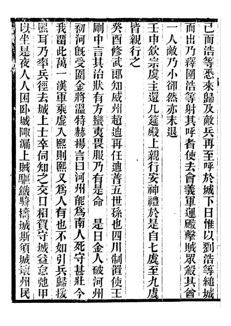 【建炎以来击年要录】四十六 - 李心传广雅书局.pdf