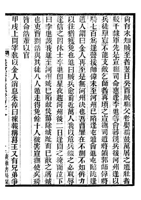 【建炎以来击年要录】四十六 - 李心传广雅书局.pdf