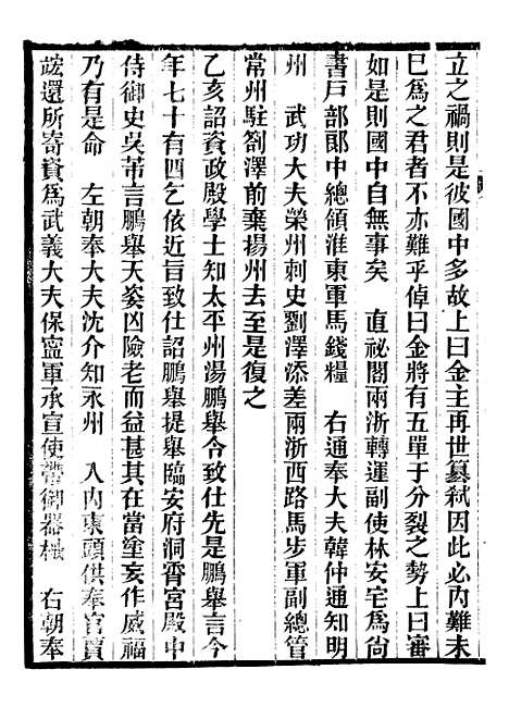 【建炎以来击年要录】四十六 - 李心传广雅书局.pdf