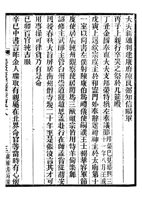 【建炎以来击年要录】四十六 - 李心传广雅书局.pdf