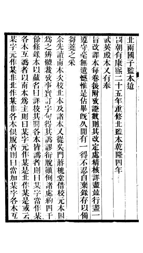 【金史详校】一 - 施国祁广雅书局.pdf