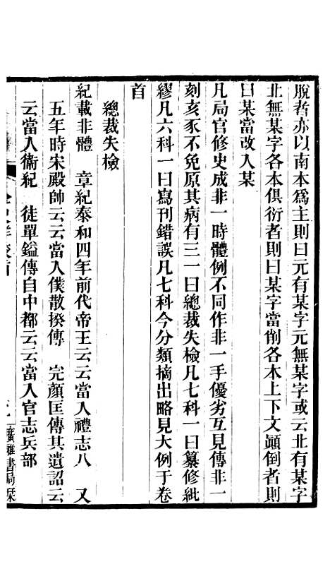 【金史详校】一 - 施国祁广雅书局.pdf