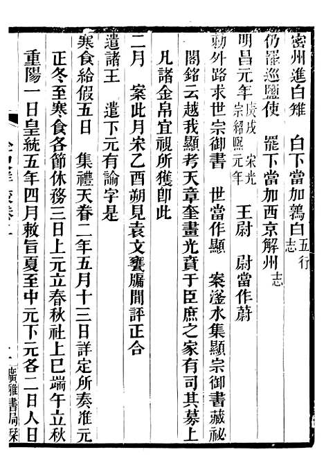 【金史详校】二 - 施国祁广雅书局.pdf