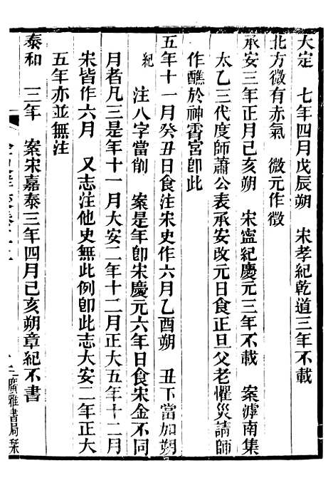 【金史详校】三 - 施国祁广雅书局.pdf