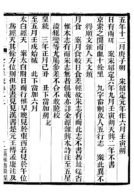 【金史详校】三 - 施国祁广雅书局.pdf