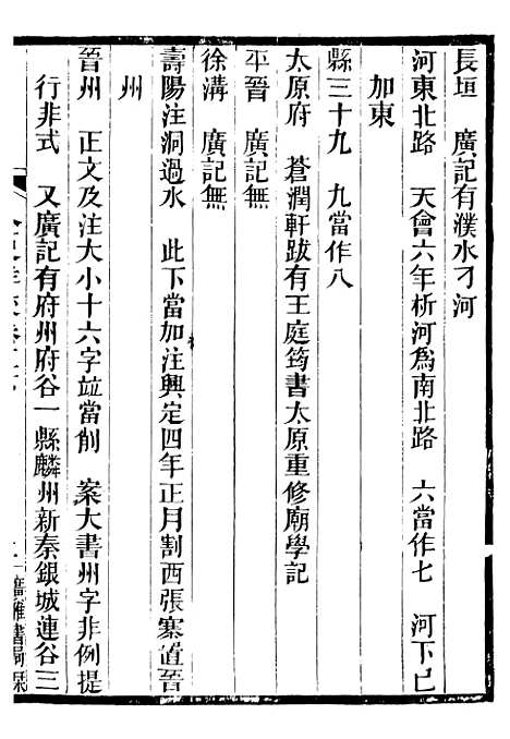 【金史详校】四 - 施国祁广雅书局.pdf