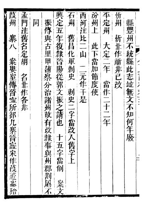 【金史详校】四 - 施国祁广雅书局.pdf