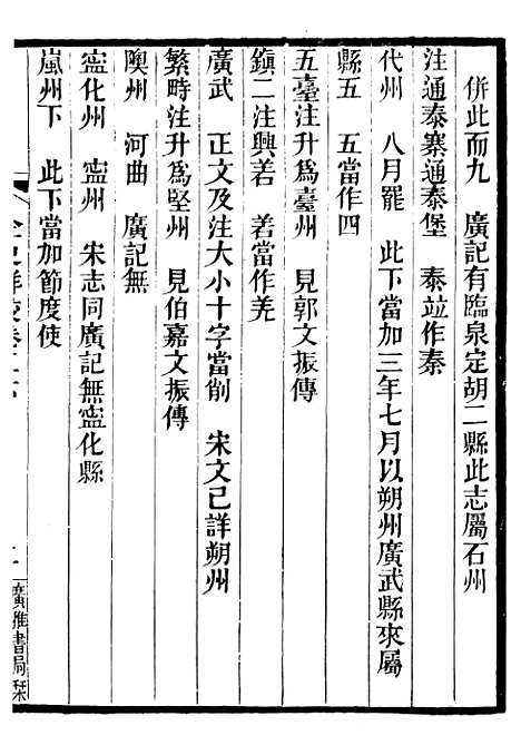 【金史详校】四 - 施国祁广雅书局.pdf