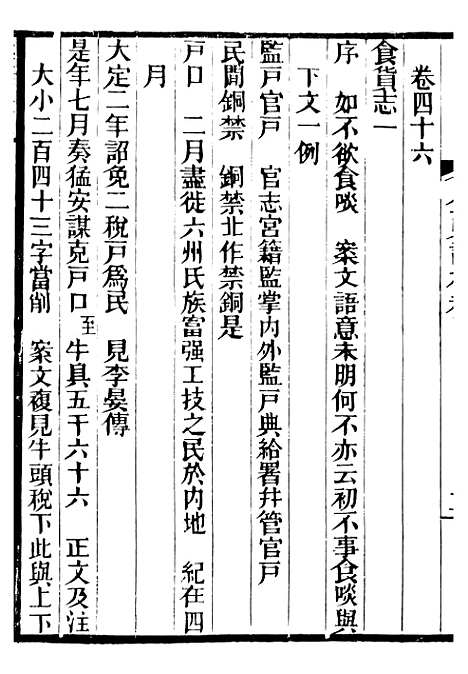 【金史详校】五 - 施国祁广雅书局.pdf