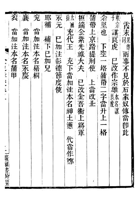 【金史详校】六 - 施国祁广雅书局.pdf