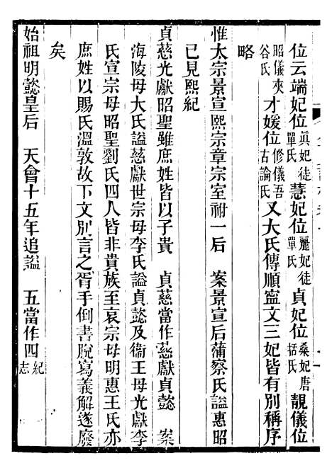 【金史详校】七 - 施国祁广雅书局.pdf