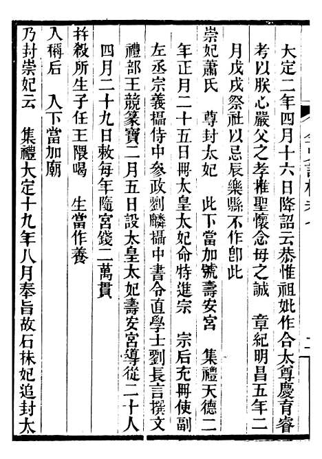 【金史详校】七 - 施国祁广雅书局.pdf