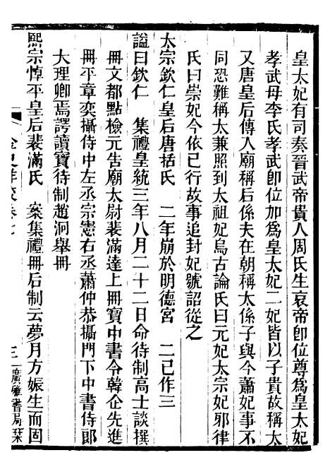 【金史详校】七 - 施国祁广雅书局.pdf