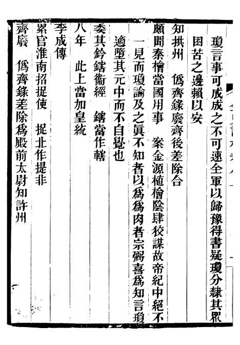 【金史详校】八 - 施国祁广雅书局.pdf