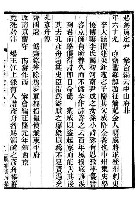 【金史详校】八 - 施国祁广雅书局.pdf