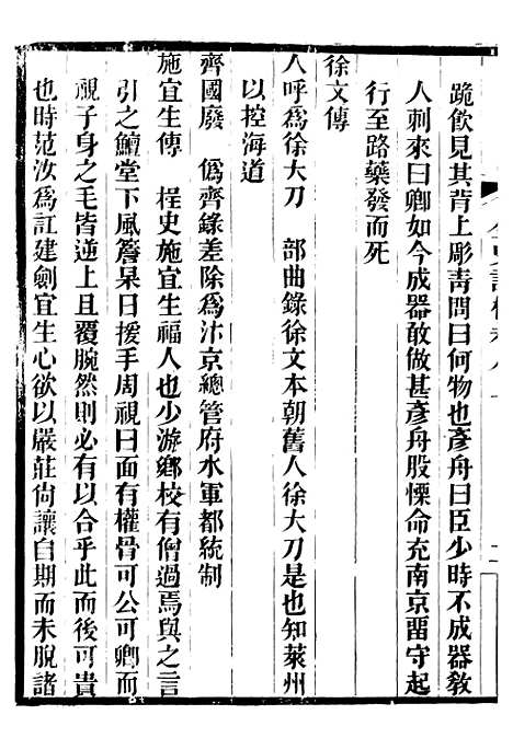 【金史详校】八 - 施国祁广雅书局.pdf