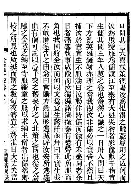 【金史详校】八 - 施国祁广雅书局.pdf