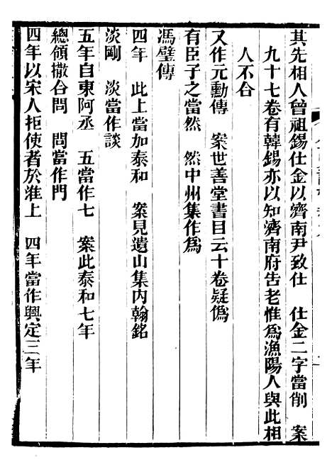 【金史详校】十 - 施国祁广雅书局.pdf