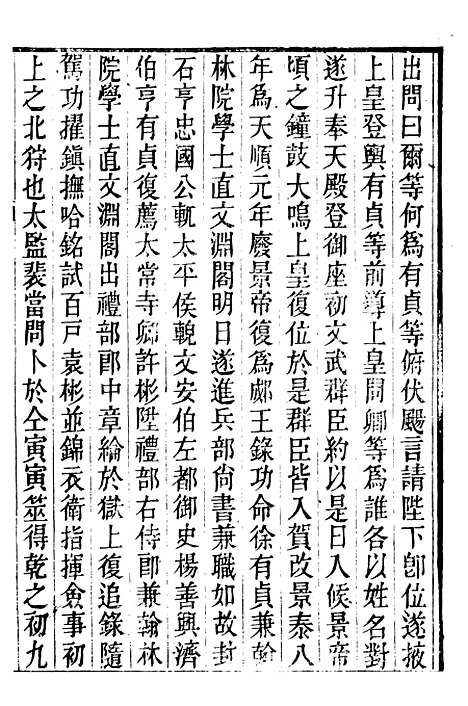 【明史窃】三 - 尹守衡.pdf