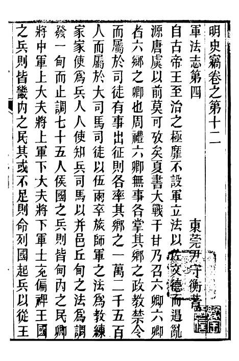 【明史窃】四 - 尹守衡.pdf