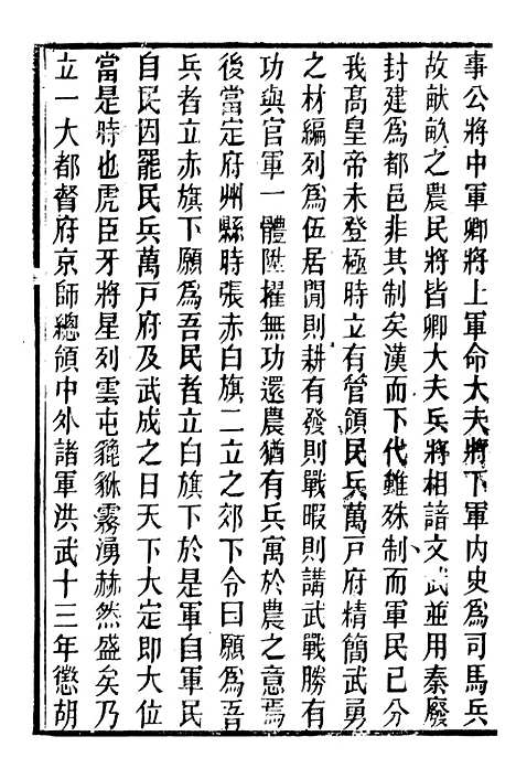 【明史窃】四 - 尹守衡.pdf