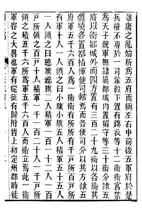 【明史窃】四 - 尹守衡.pdf