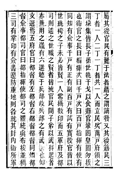 【明史窃】四 - 尹守衡.pdf